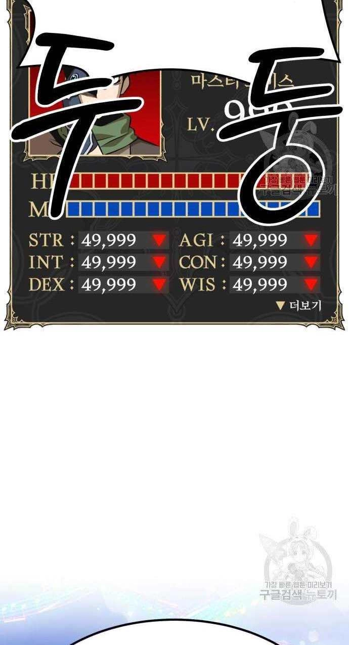 Gậy Gỗ Cấp 99+ Chapter 32.5 - 105