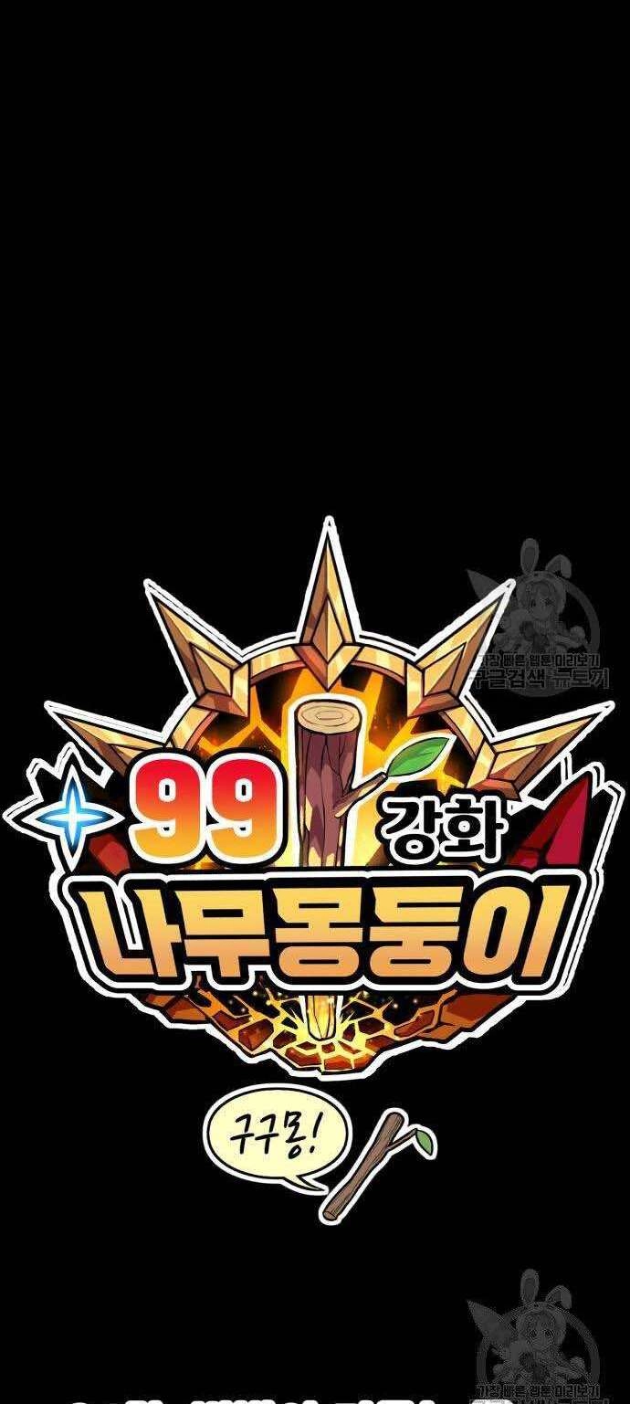 Gậy Gỗ Cấp 99+ Chapter 34 - 13