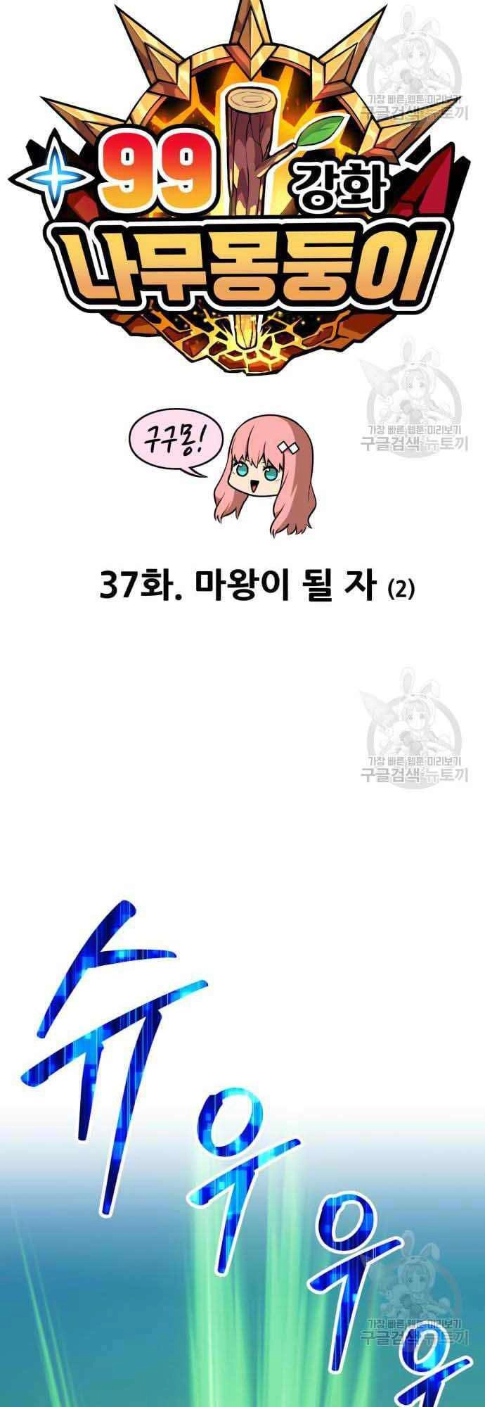 Gậy Gỗ Cấp 99+ Chapter 37 - 14