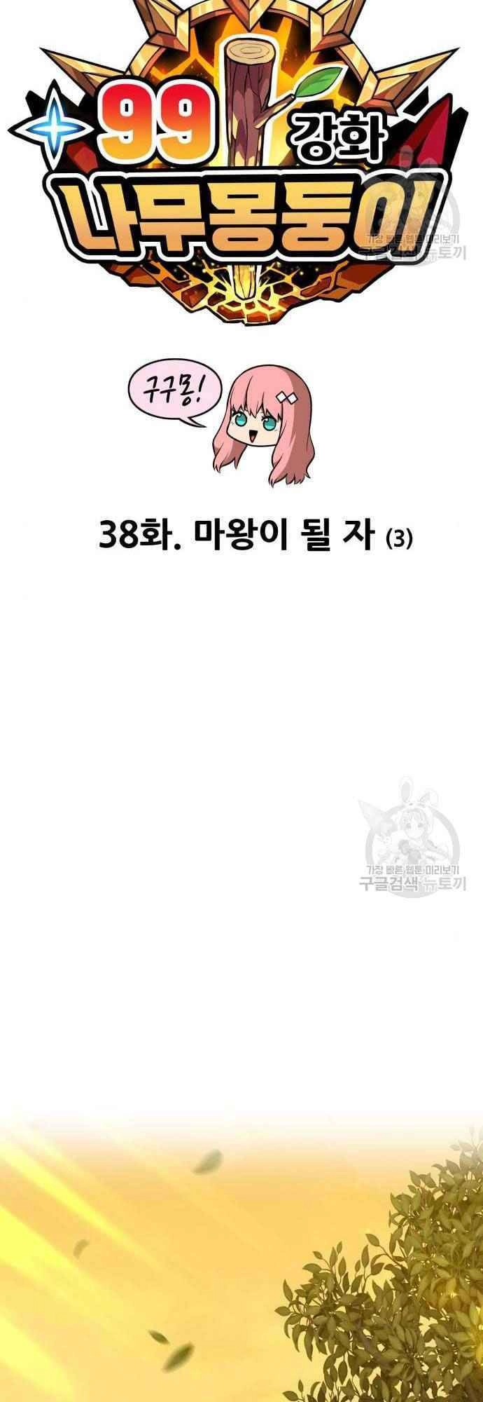 Gậy Gỗ Cấp 99+ Chapter 38 - 17