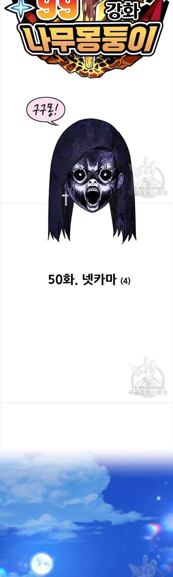 Gậy Gỗ Cấp 99+ Chapter 50 - 10