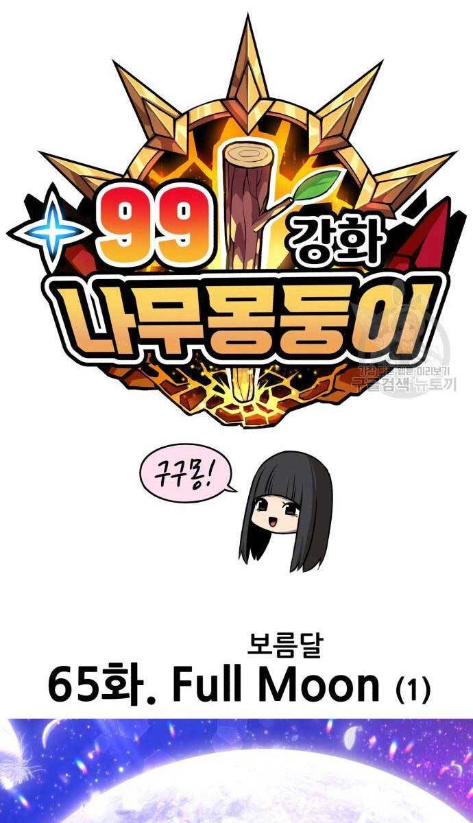 Gậy Gỗ Cấp 99+ Chapter 65 - 38