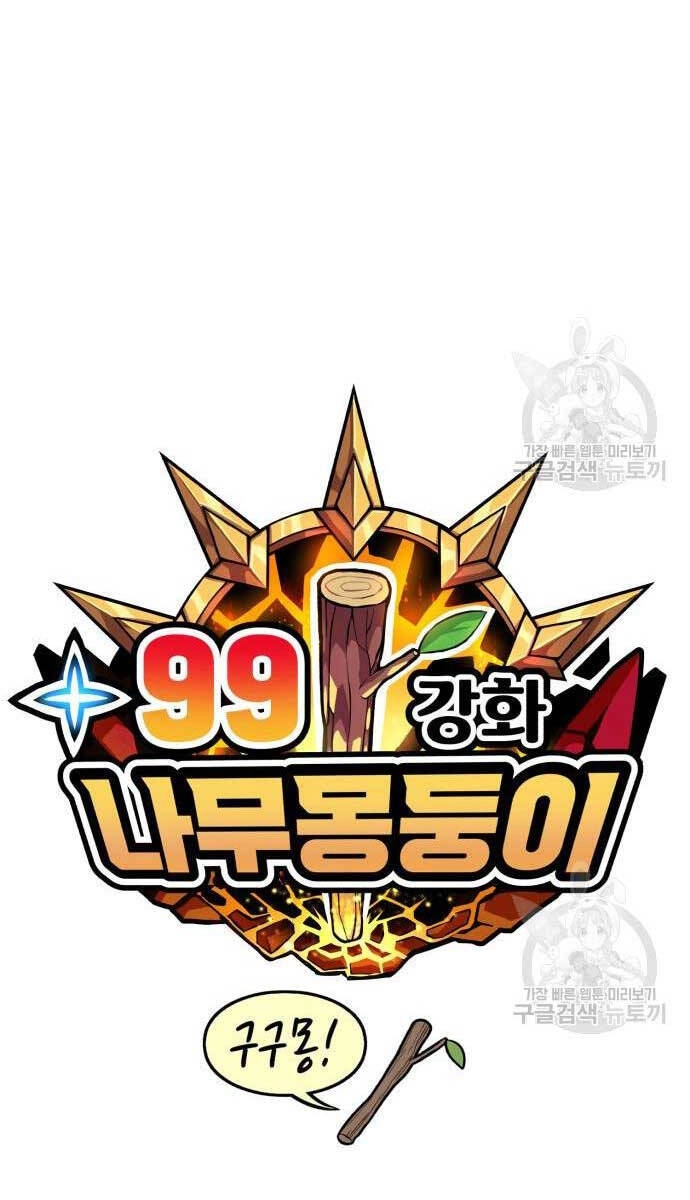 Gậy Gỗ Cấp 99+ Chapter 67 - 1