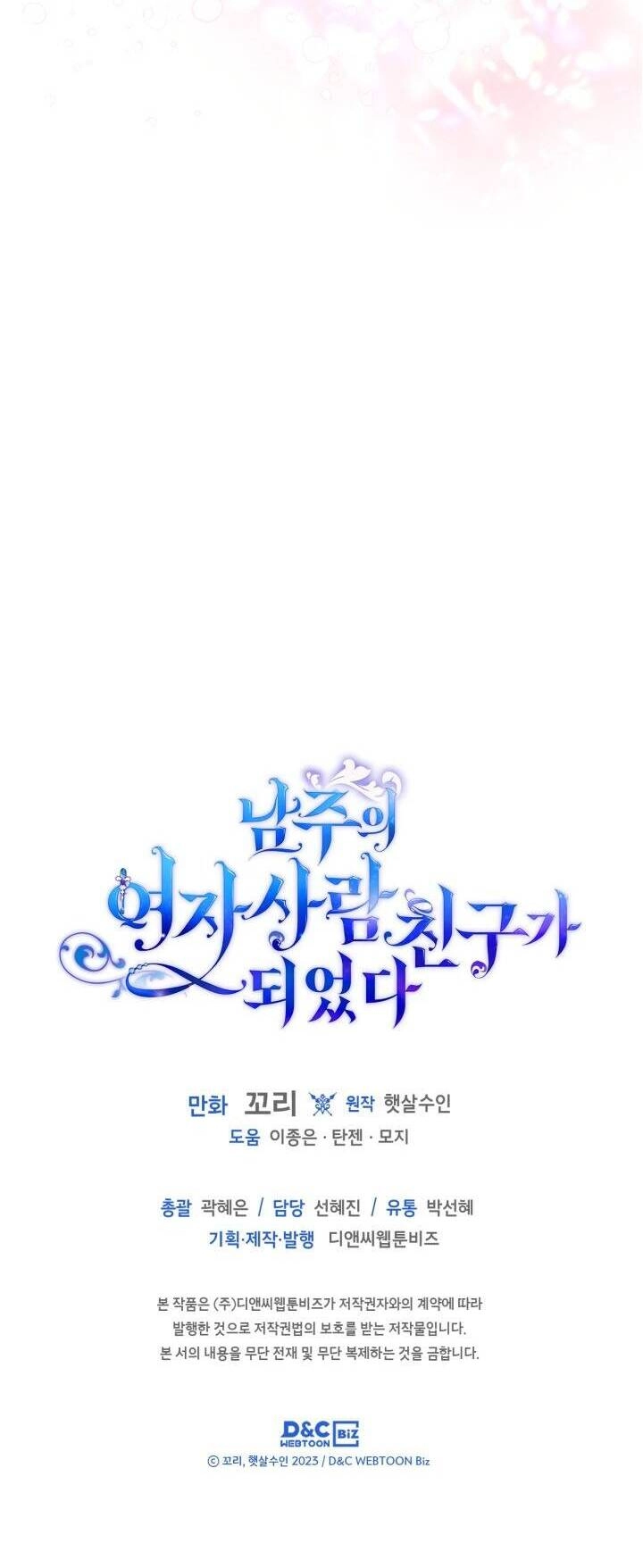 Bạn Thân Khác Giới Của Nam Chính Chapter 40 - 39