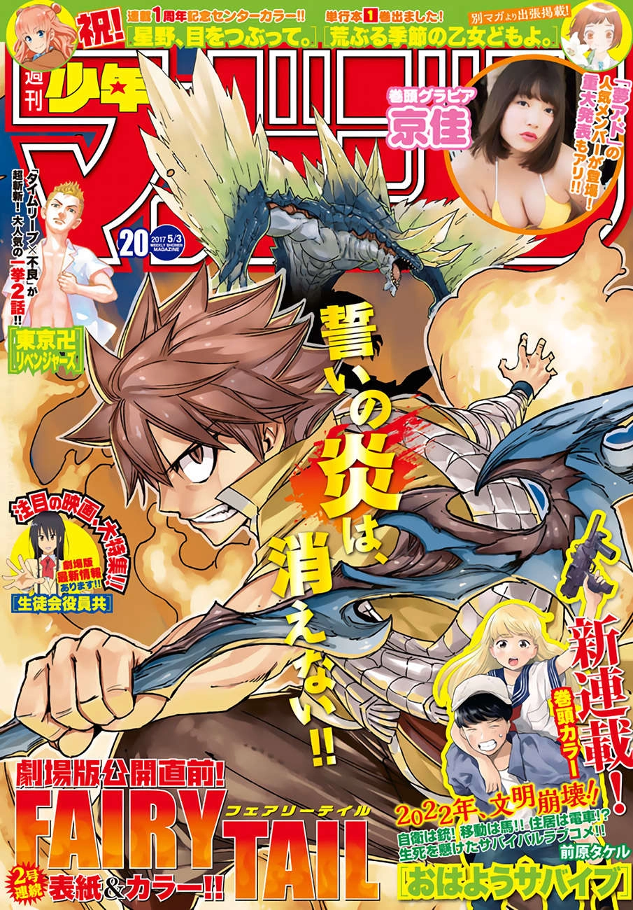 Fairy Tail Chapter 531 - 3
