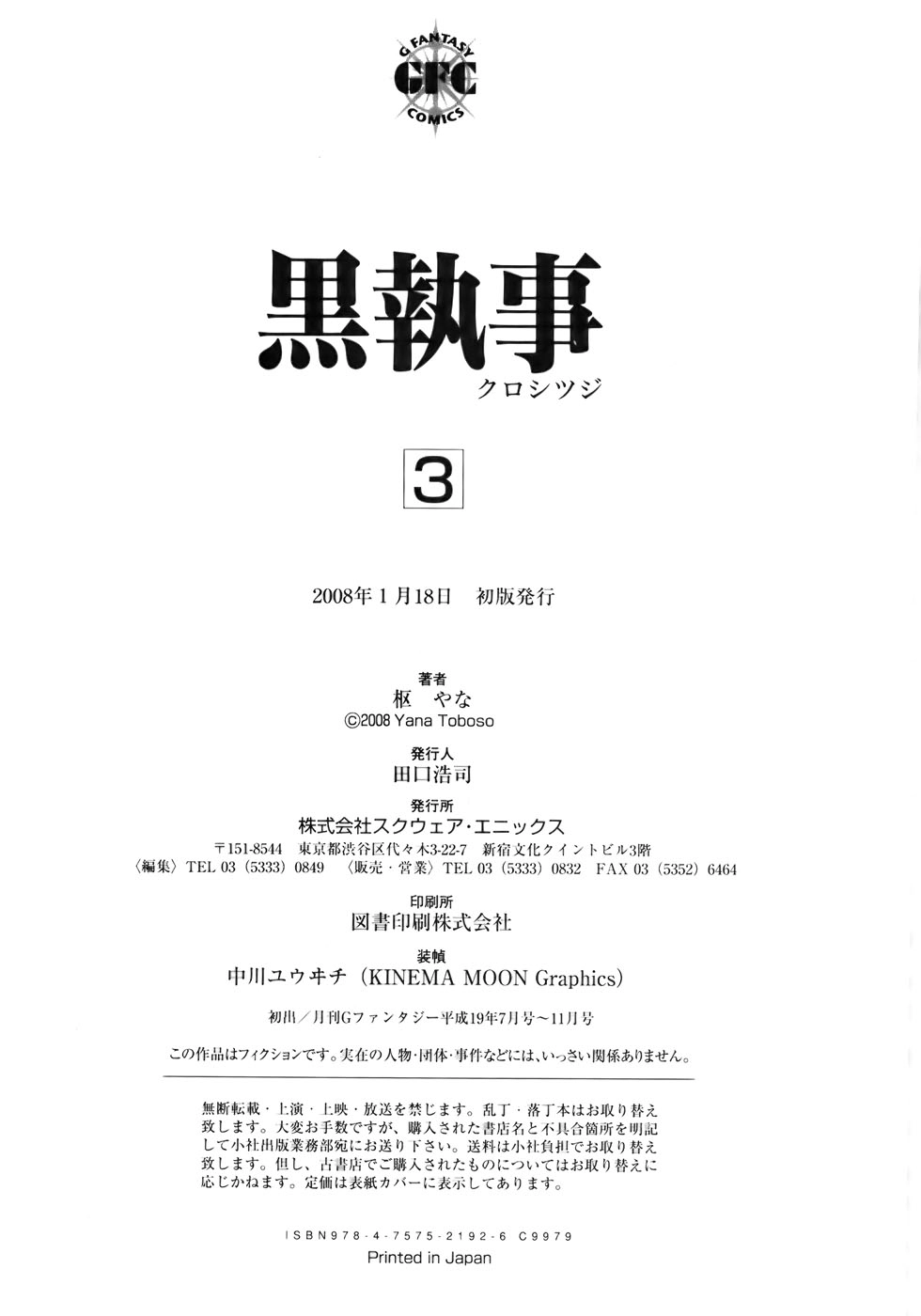 Kuroshitsuji Chapter 14 - 47