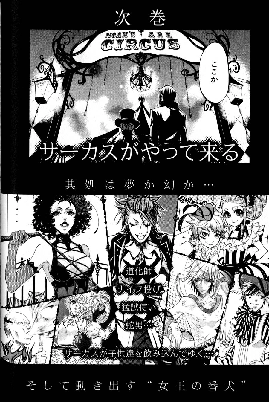 Kuroshitsuji Chapter 23 - 46