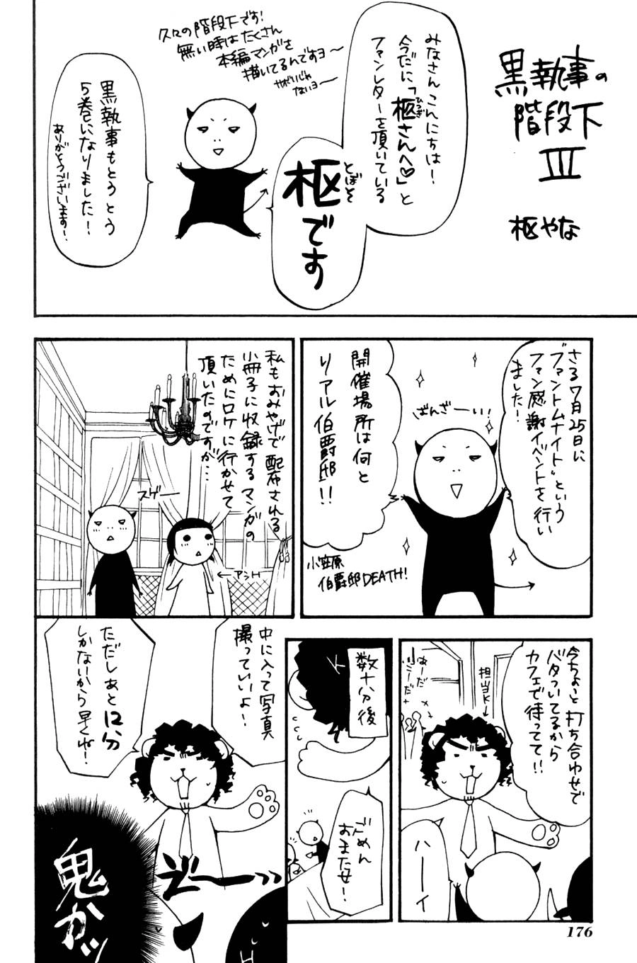 Kuroshitsuji Chapter 23 - 48