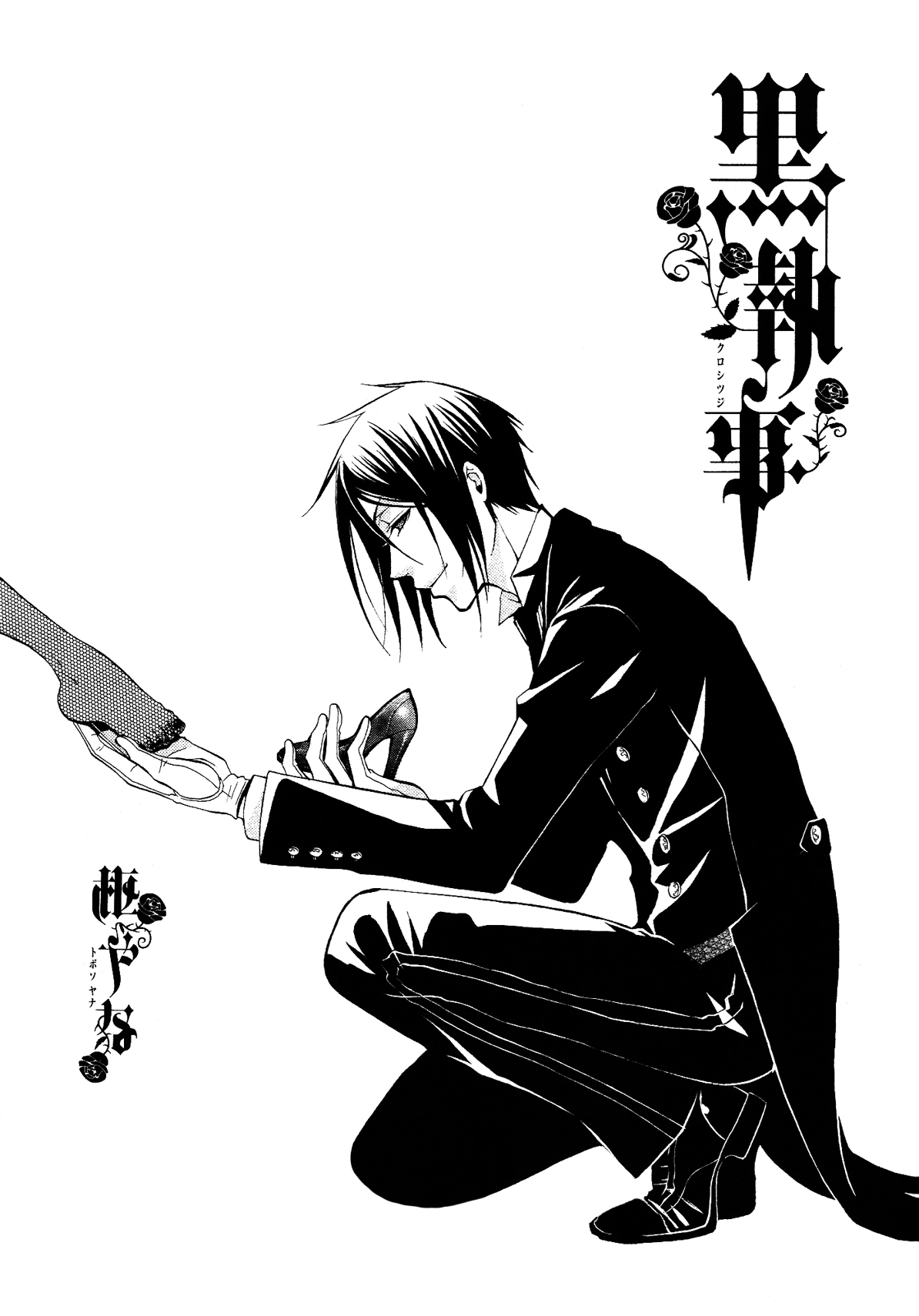 Kuroshitsuji Chapter 29 - 3