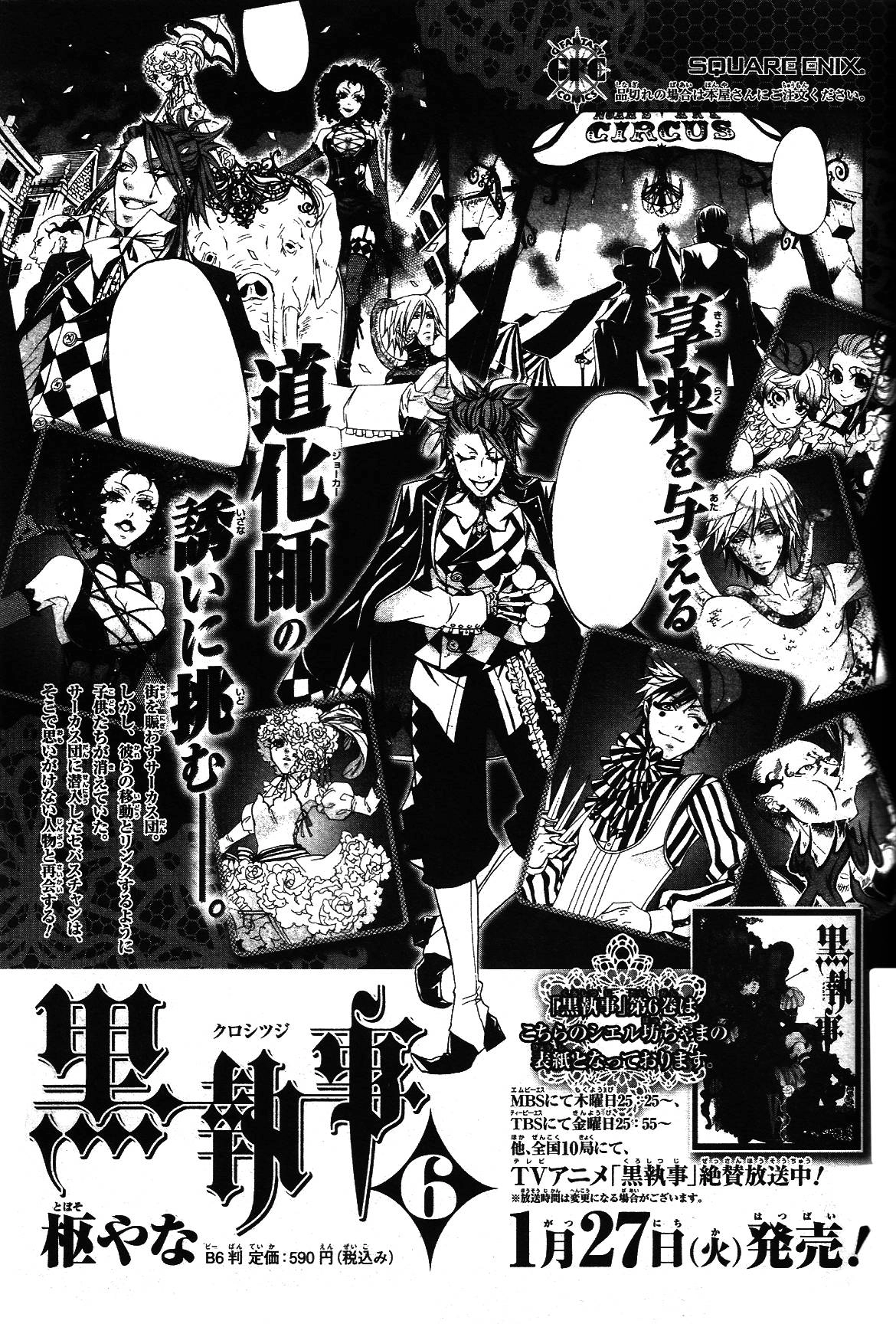 Kuroshitsuji Chapter 29 - 31