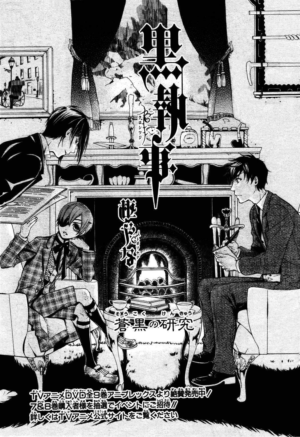 Kuroshitsuji Chapter 38 - 1