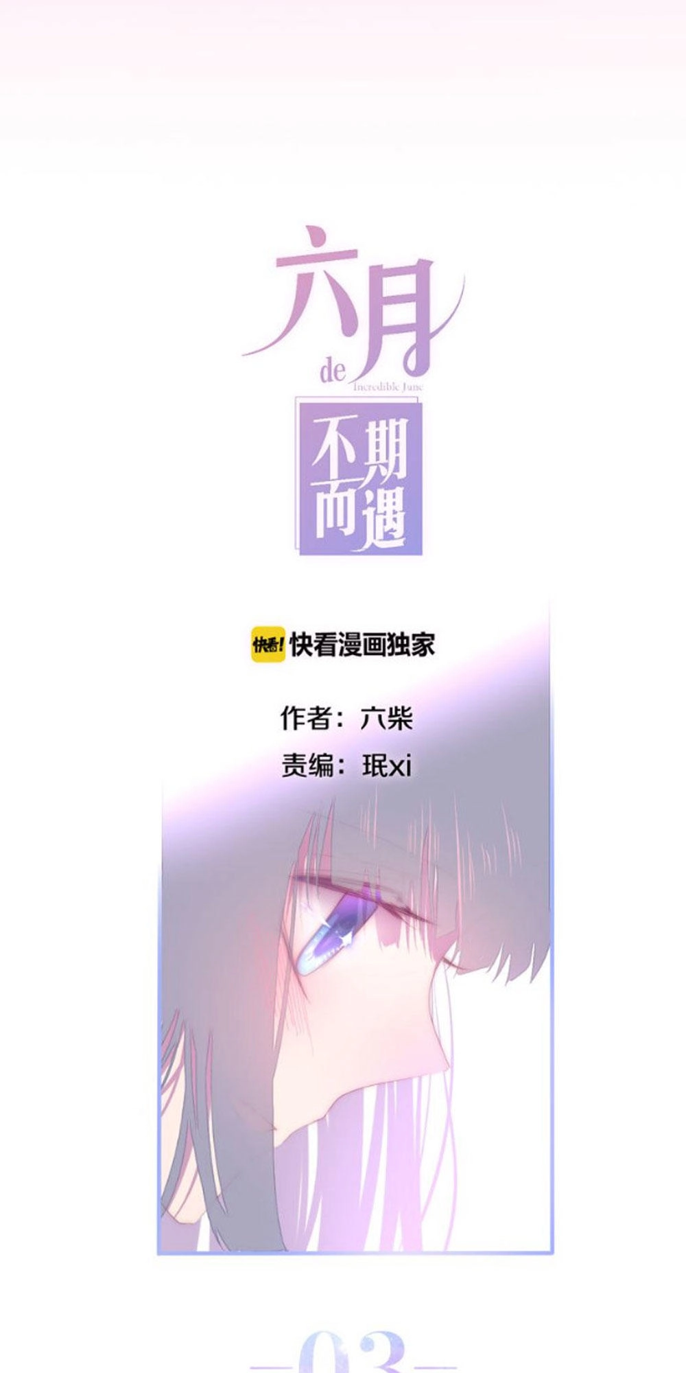 Tháng Sáu Không Hẹn Mà Gặp Chapter 3 - 15