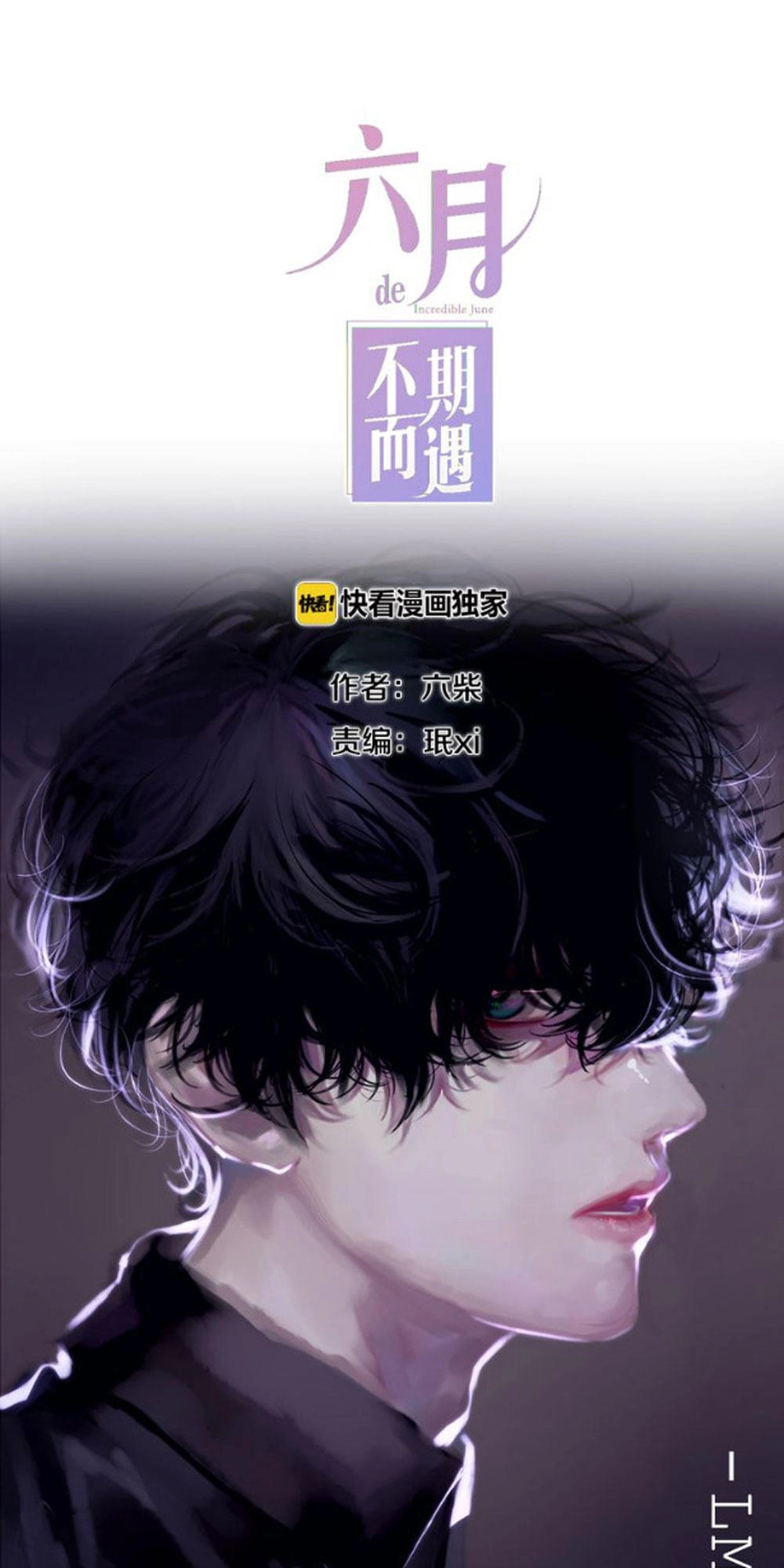 Tháng Sáu Không Hẹn Mà Gặp Chapter 7 - 1