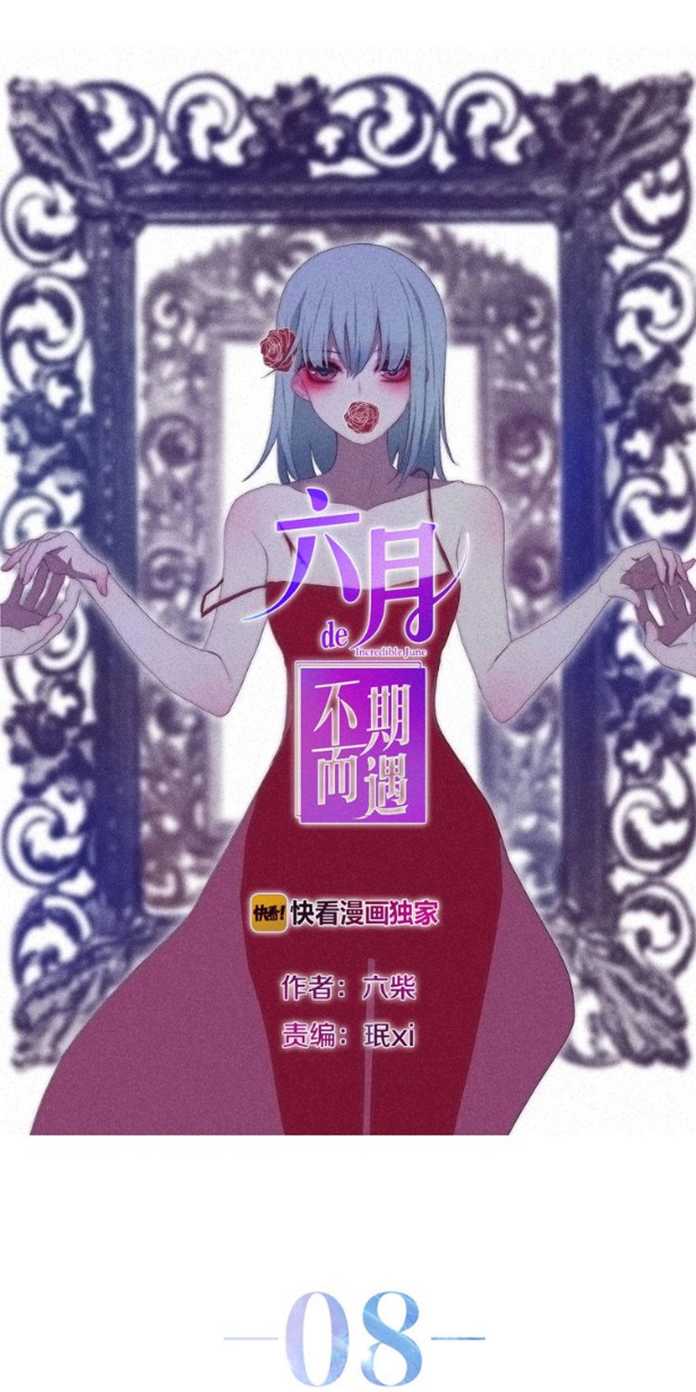 Tháng Sáu Không Hẹn Mà Gặp Chapter 8 - 1