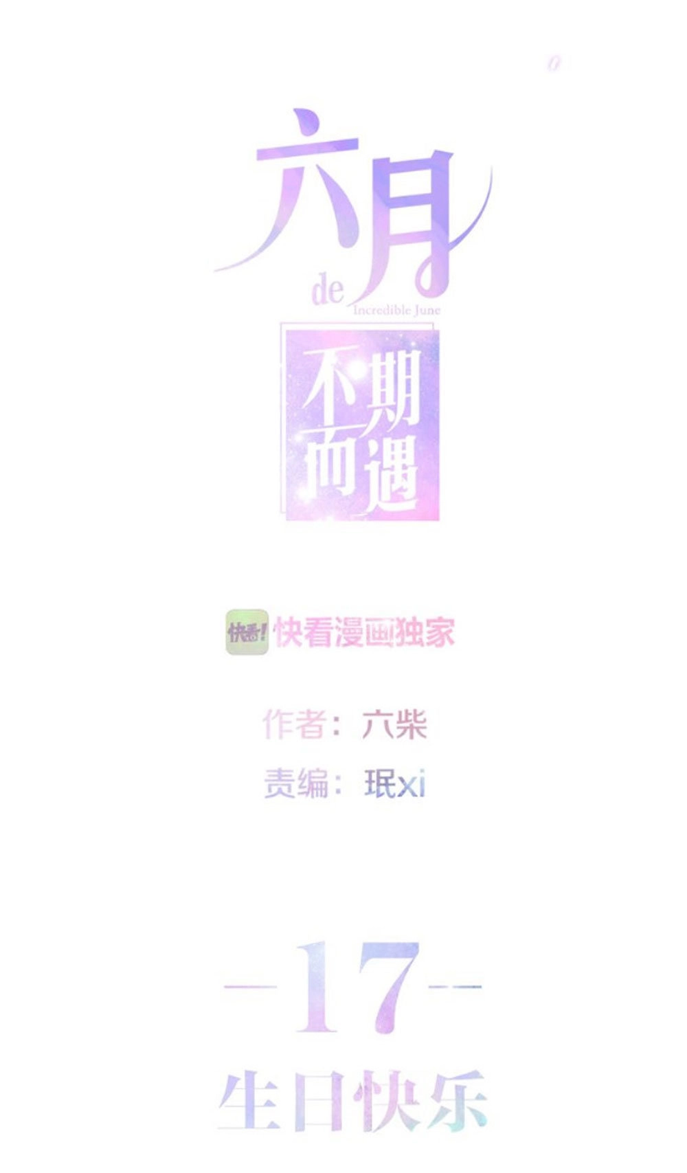 Tháng Sáu Không Hẹn Mà Gặp Chapter 17 - 17