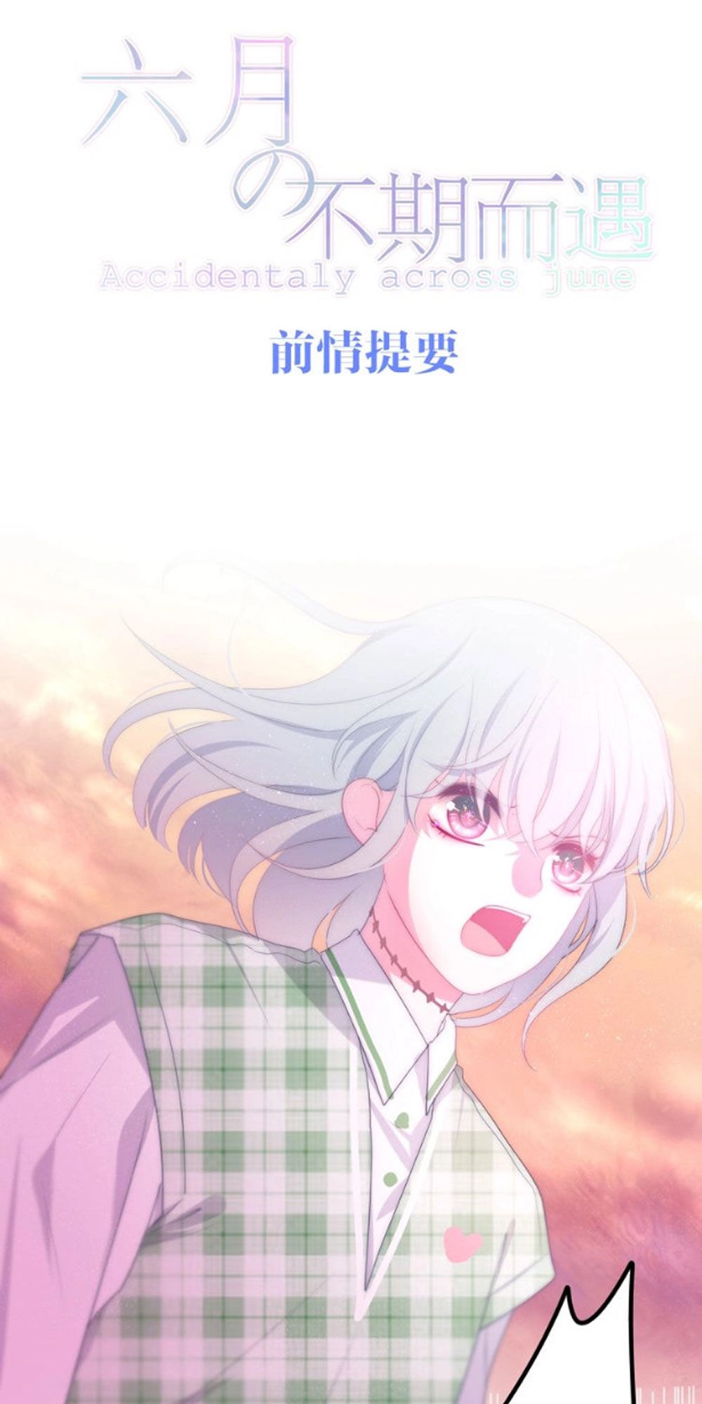 Tháng Sáu Không Hẹn Mà Gặp Chapter 22 - 1