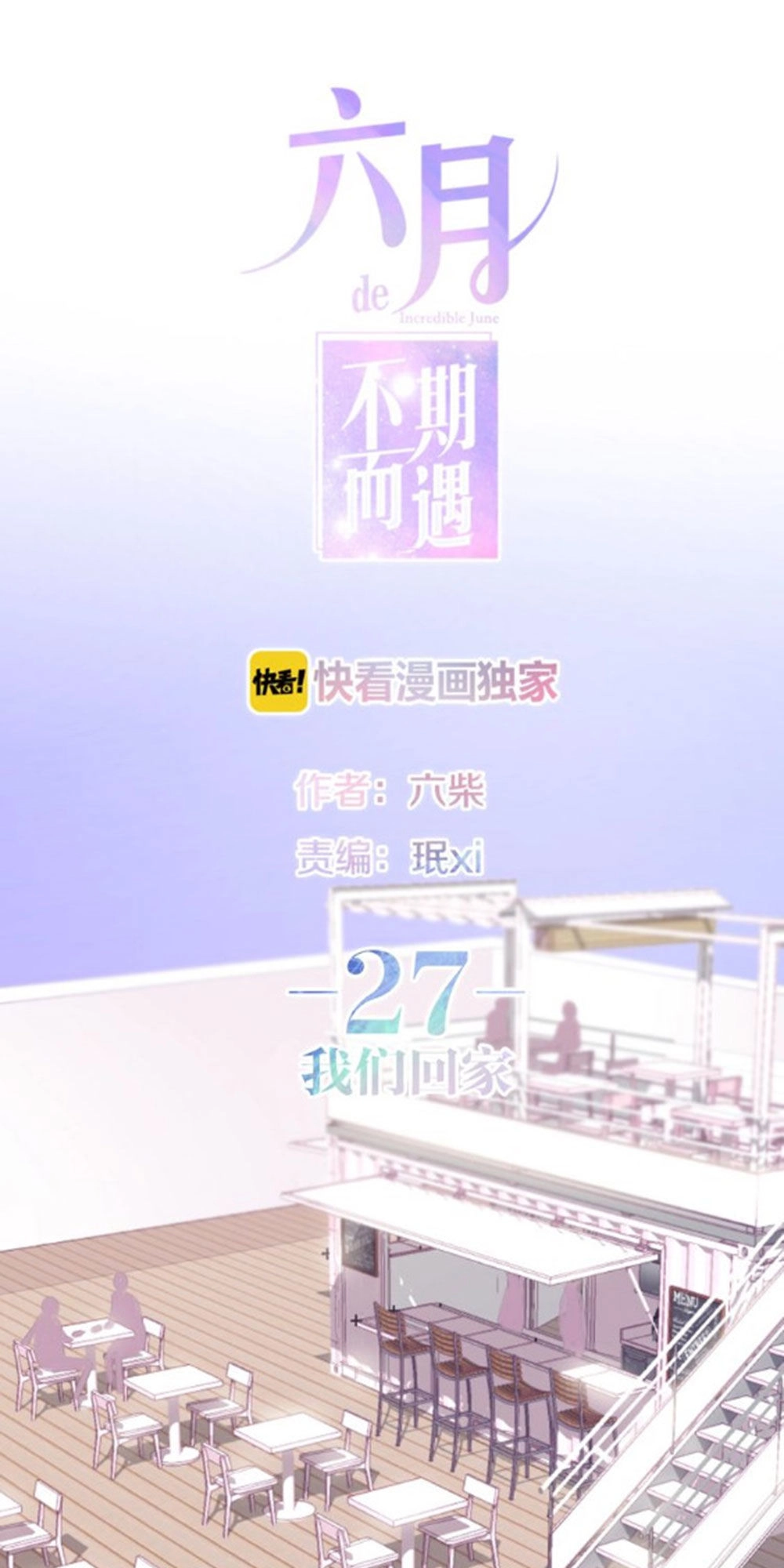 Tháng Sáu Không Hẹn Mà Gặp Chapter 27 - 1