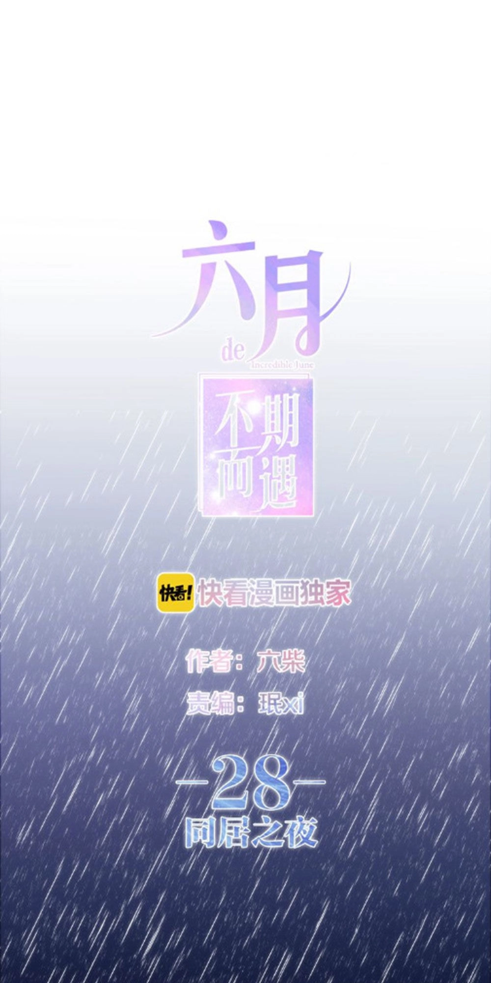 Tháng Sáu Không Hẹn Mà Gặp Chapter 28 - 5