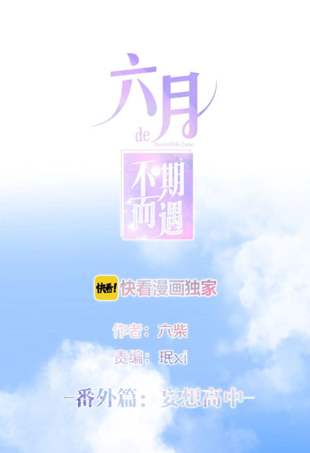 Tháng Sáu Không Hẹn Mà Gặp Chapter 29.5 - 2