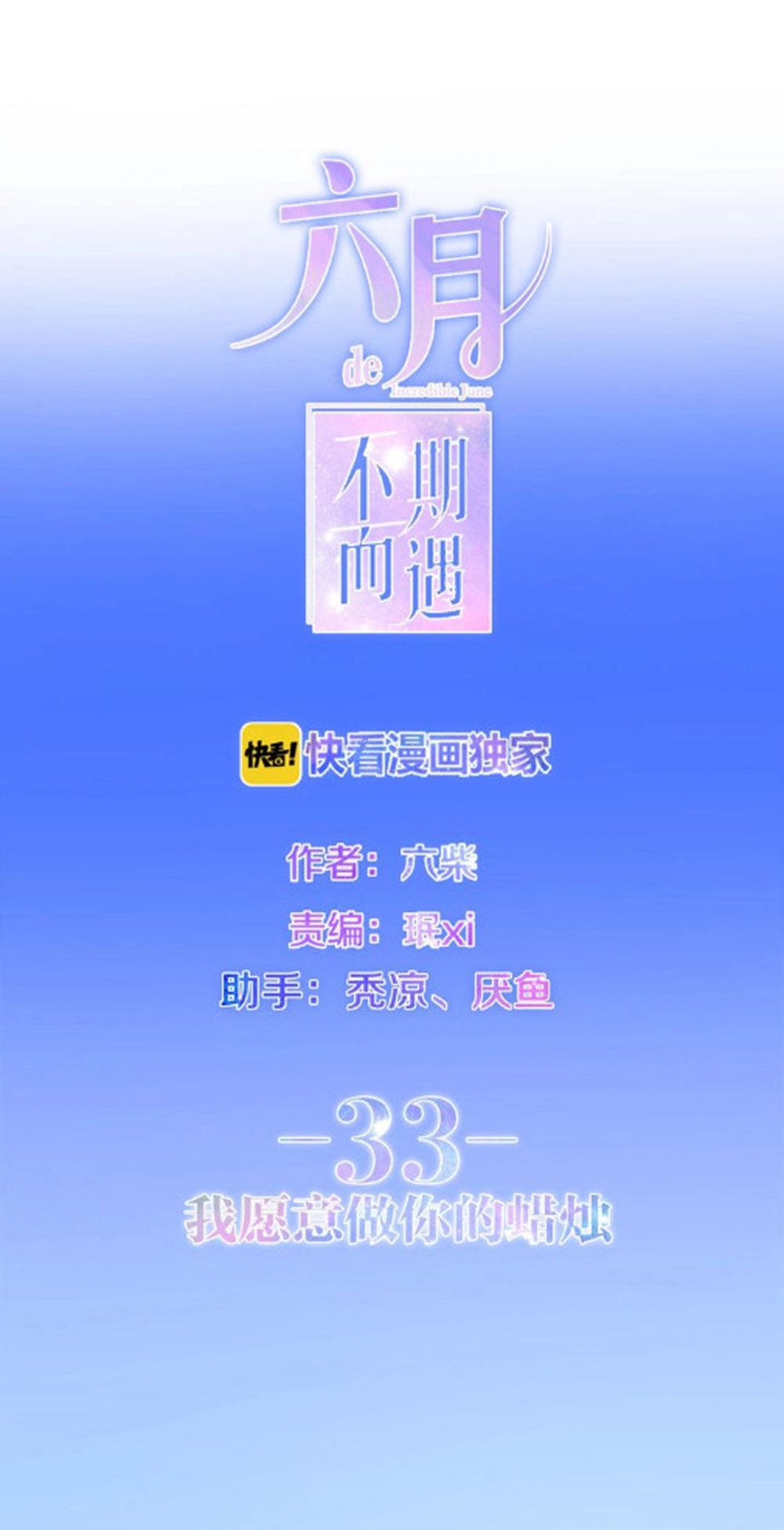 Tháng Sáu Không Hẹn Mà Gặp Chapter 33 - 1