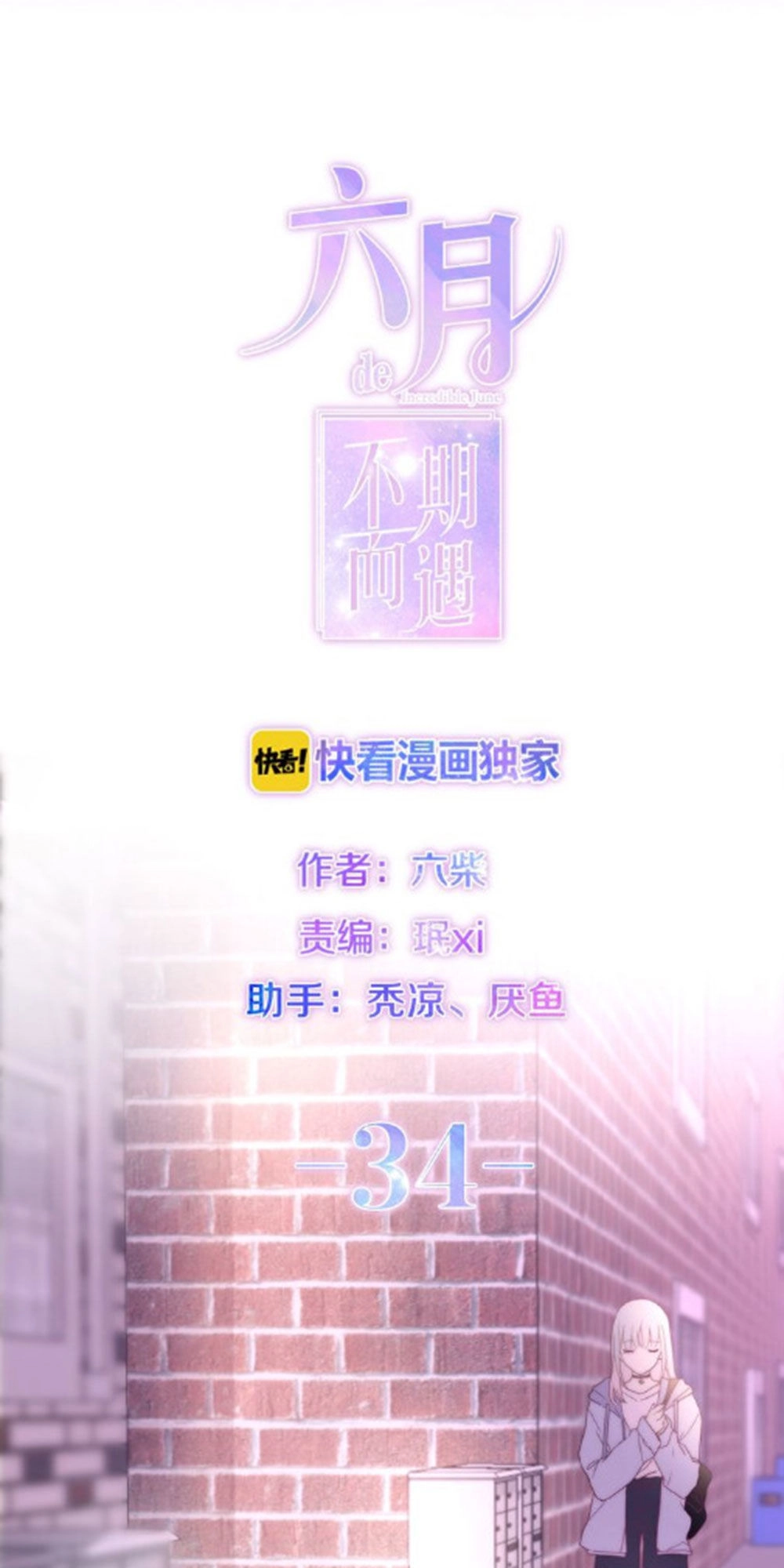 Tháng Sáu Không Hẹn Mà Gặp Chapter 34 - 24