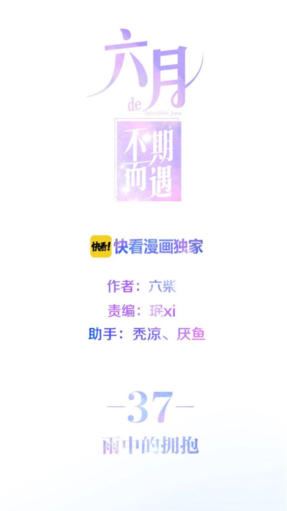 Tháng Sáu Không Hẹn Mà Gặp Chapter 37 - 10