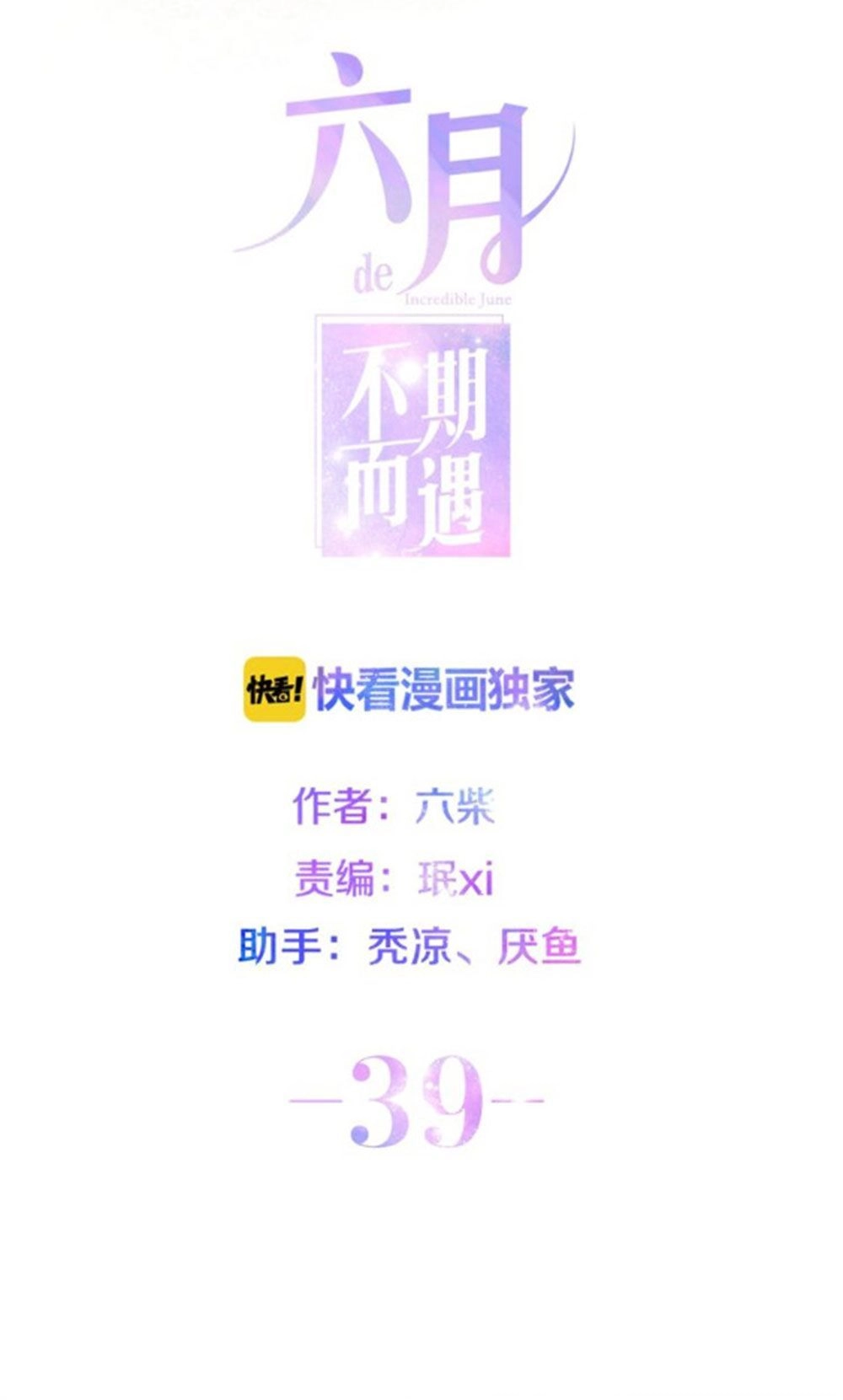 Tháng Sáu Không Hẹn Mà Gặp Chapter 39 - 10