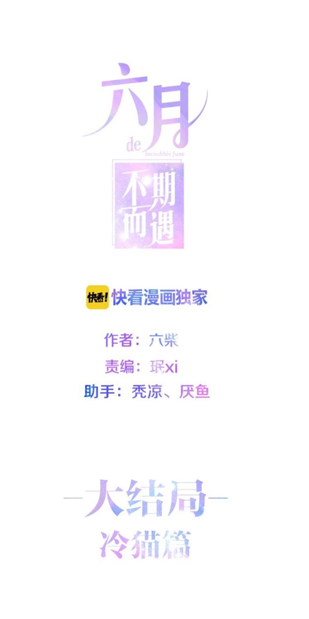 Tháng Sáu Không Hẹn Mà Gặp Chapter 412 - 1