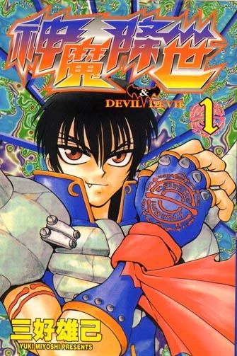 Devil And Devil Chapter 1 - 1