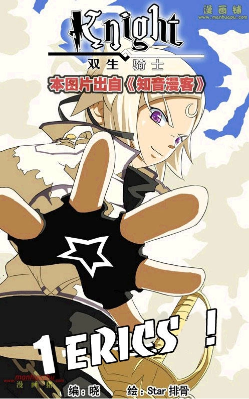 Hiệp Sĩ Song Sinh Chapter 1 - 2