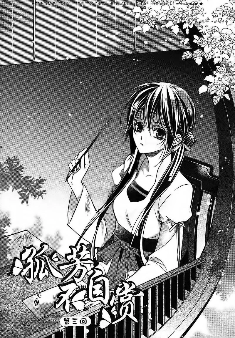 Cô Phương Bất Tự Thưởng Chapter 3 - 4