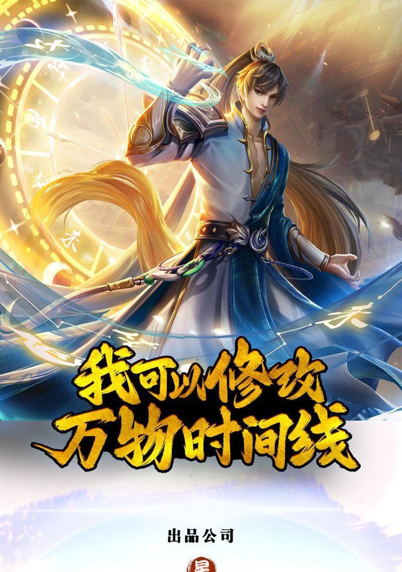 Ta Có Thể Sửa Chữa Vạn Vật Trên Dòng Thời Gian Chapter 70 - 1