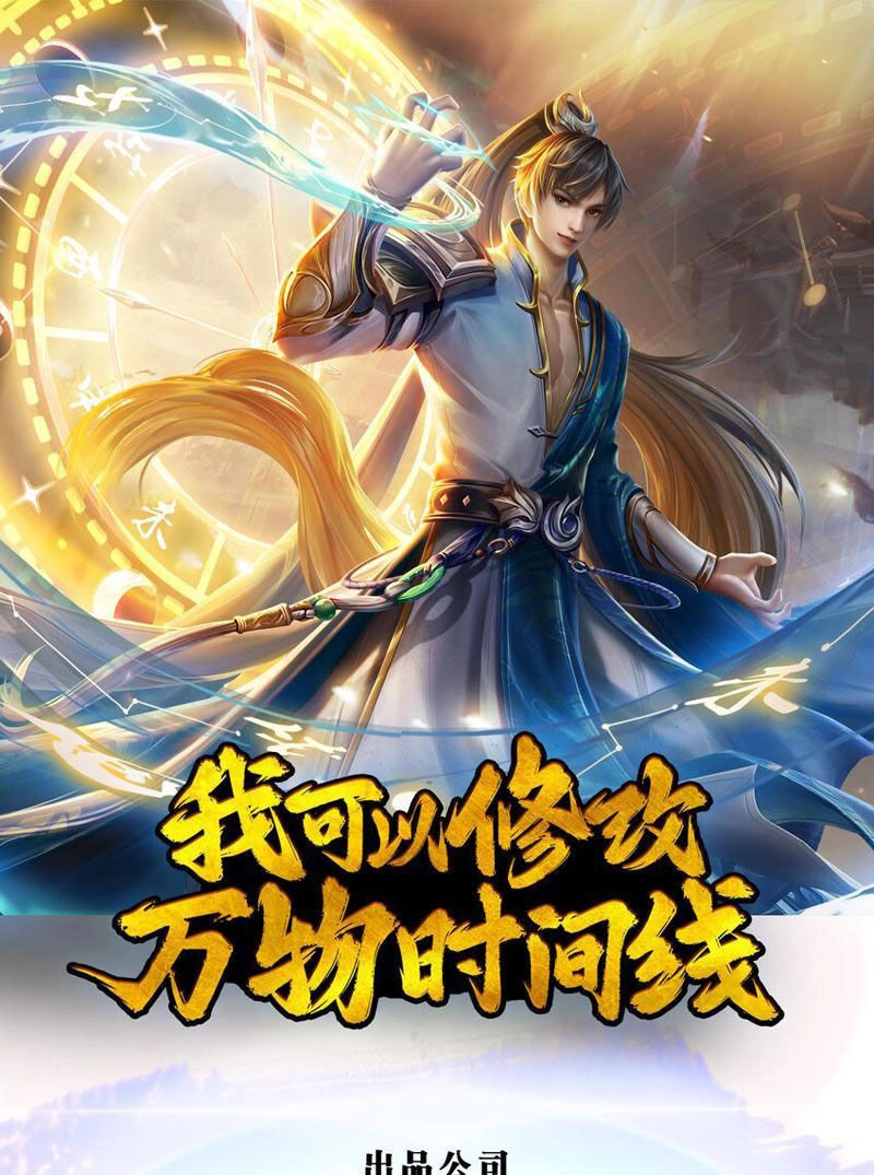 Ta Có Thể Sửa Chữa Vạn Vật Trên Dòng Thời Gian Chapter 71 - 1