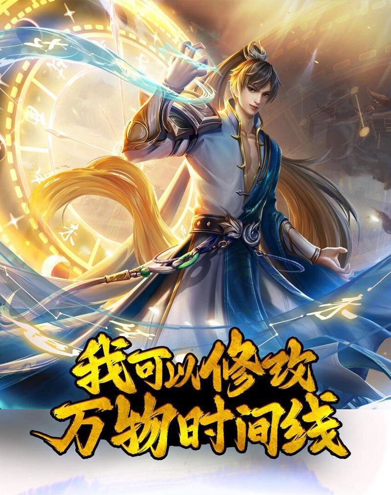 Ta Có Thể Sửa Chữa Vạn Vật Trên Dòng Thời Gian Chapter 72 - 1