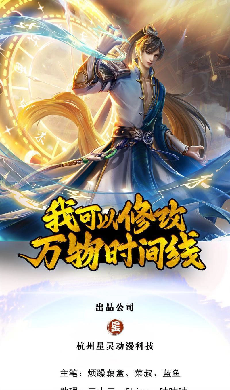 Ta Có Thể Sửa Chữa Vạn Vật Trên Dòng Thời Gian Chapter 75 - 1