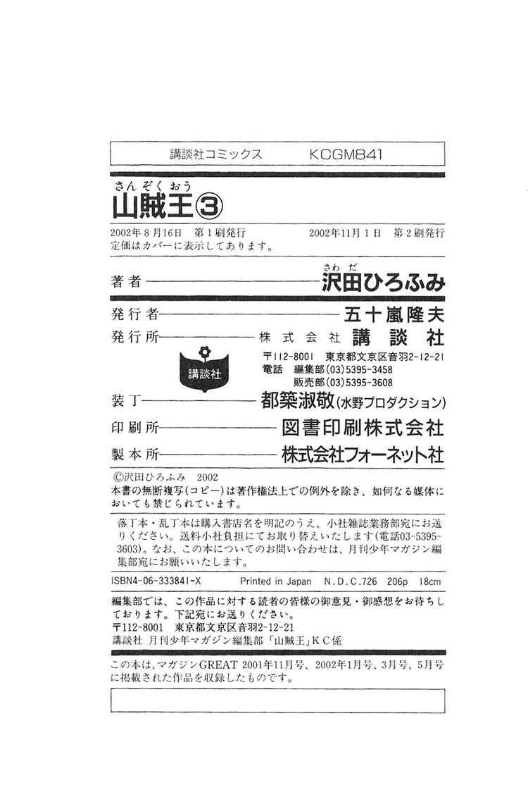 Sơn Tặc Vương Seyu Chapter 11 - 55