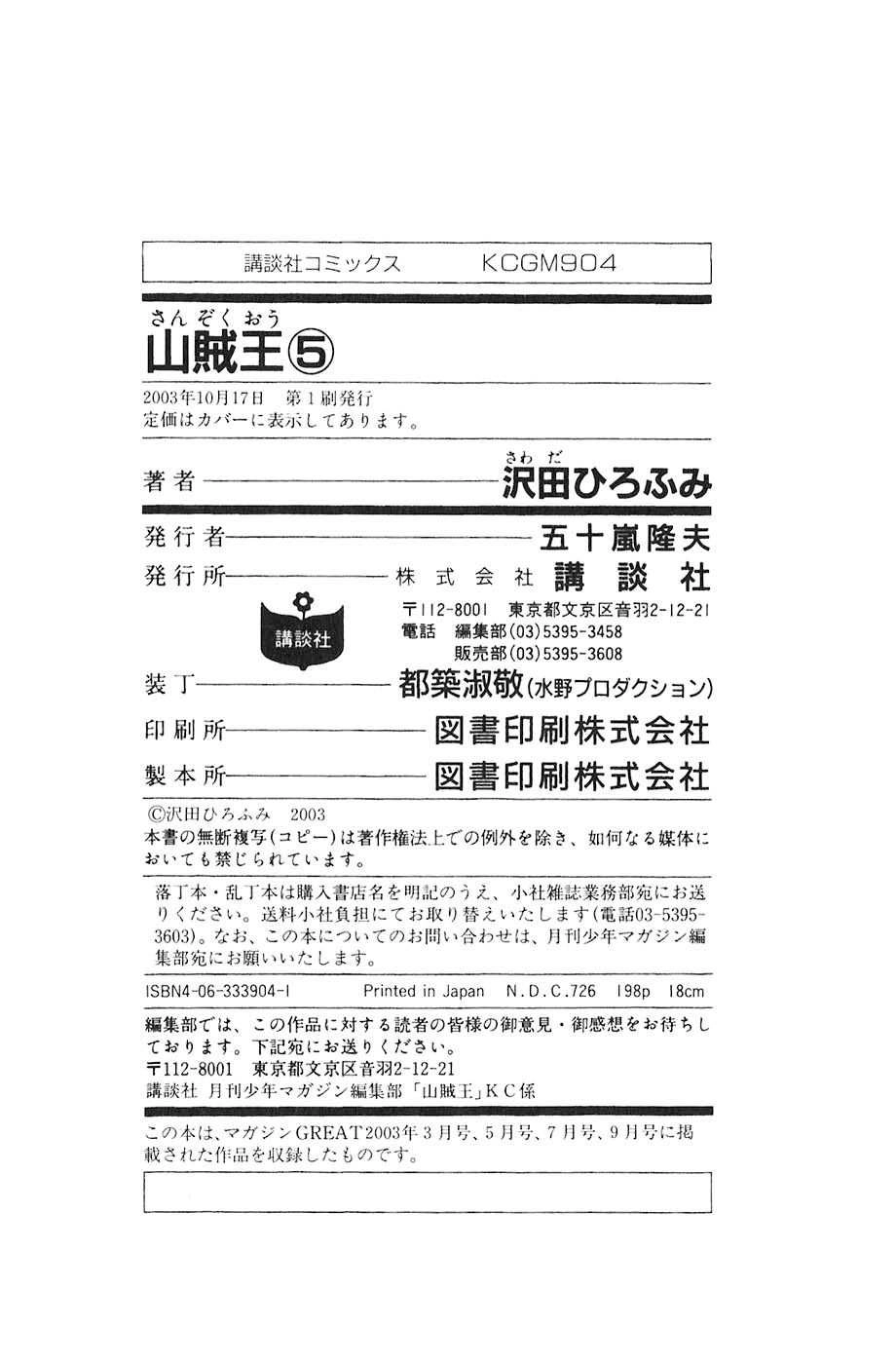 Sơn Tặc Vương Seyu Chapter 19 - 53