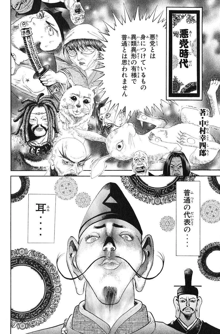 Sơn Tặc Vương Seyu Chapter 23 - 54