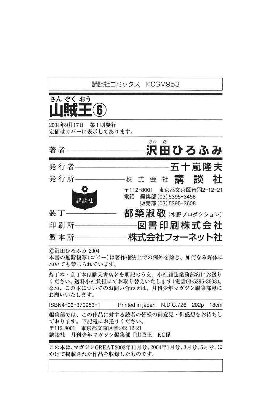 Sơn Tặc Vương Seyu Chapter 23 - 57