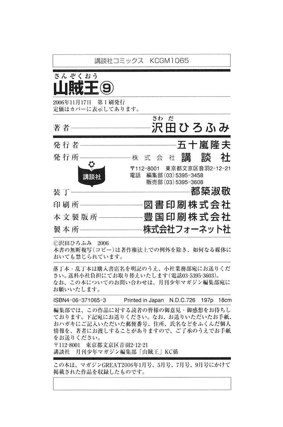 Sơn Tặc Vương Seyu Chapter 35 - 54