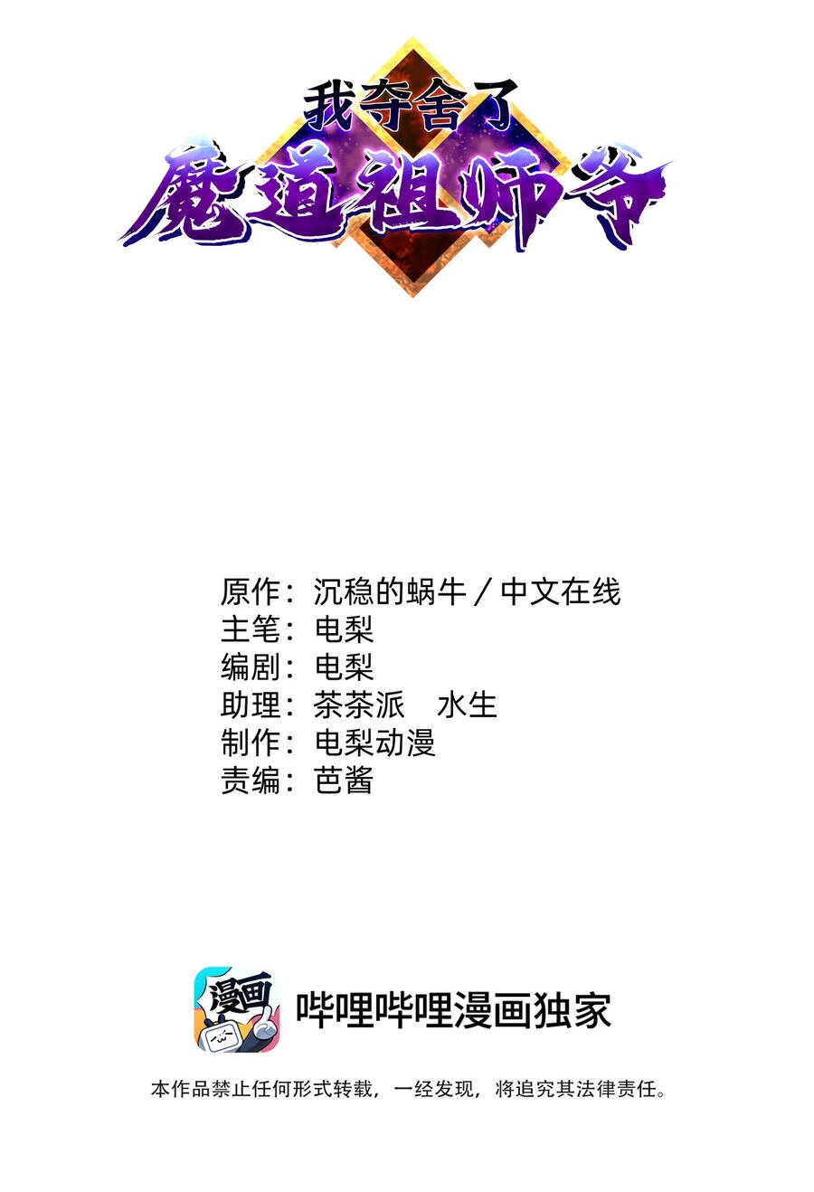 Nhập Hồn Ma Đạo Tổ Sư Chapter 15.5 - 3