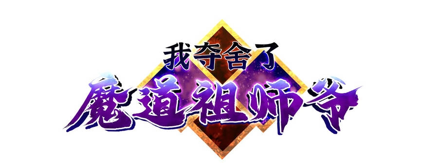 Nhập Hồn Ma Đạo Tổ Sư Chapter 25.5 - 5