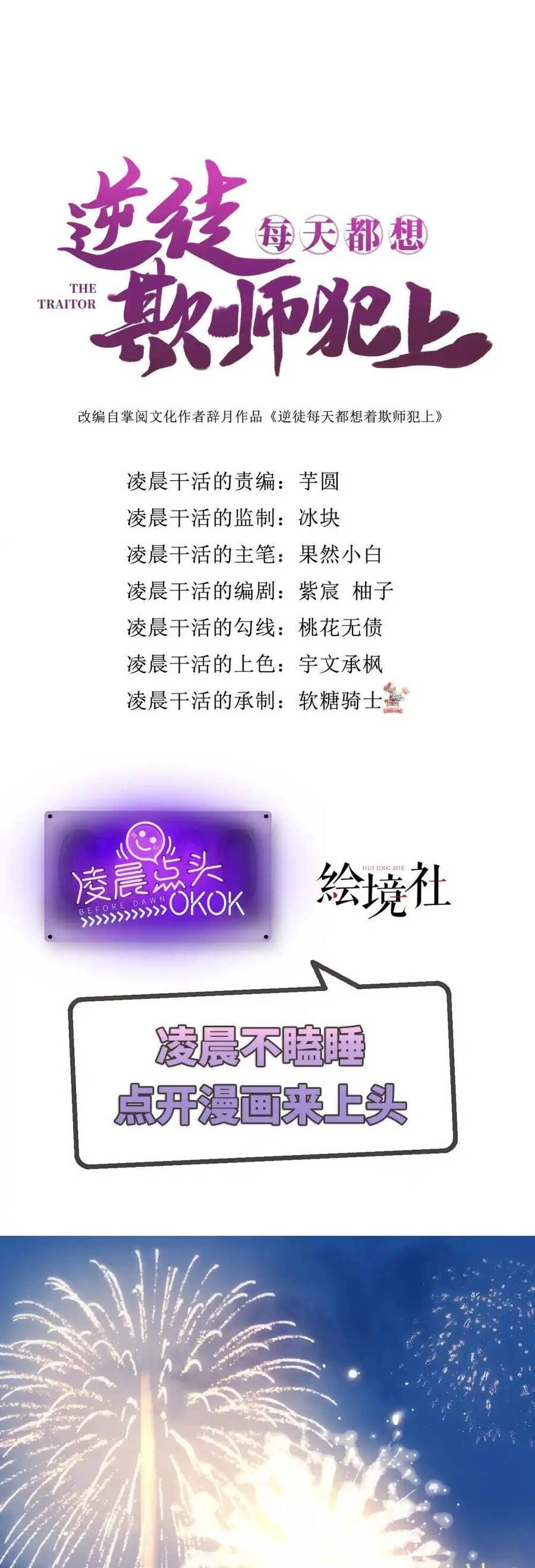 Nghịch Đồ Mỗi Ngày Đều Muốn Bắt Nạt Sư Phụ Chapter 143 - 4