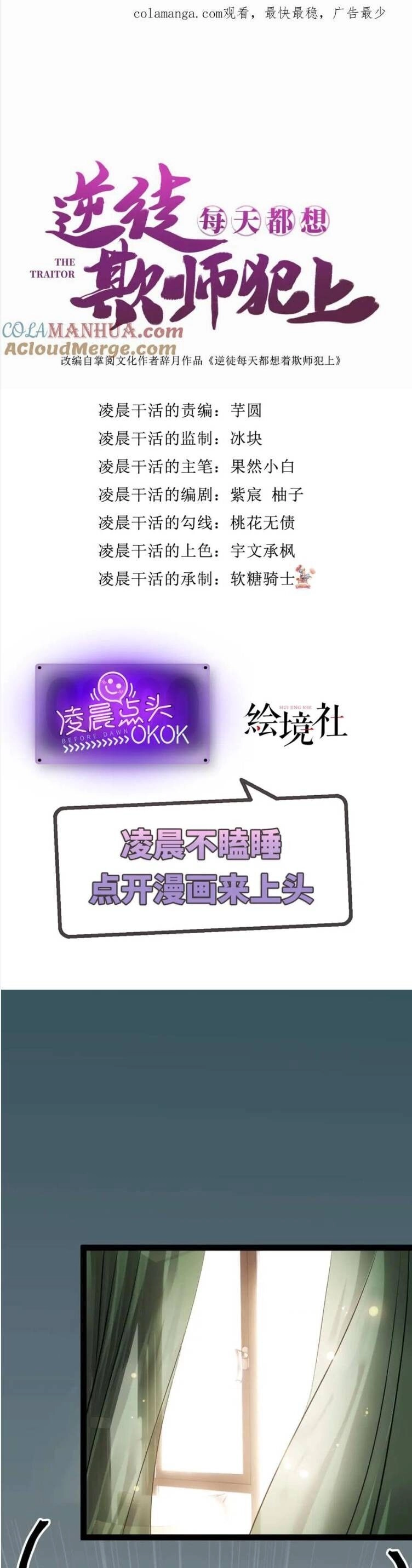 Nghịch Đồ Mỗi Ngày Đều Muốn Bắt Nạt Sư Phụ Chapter 147 - 4