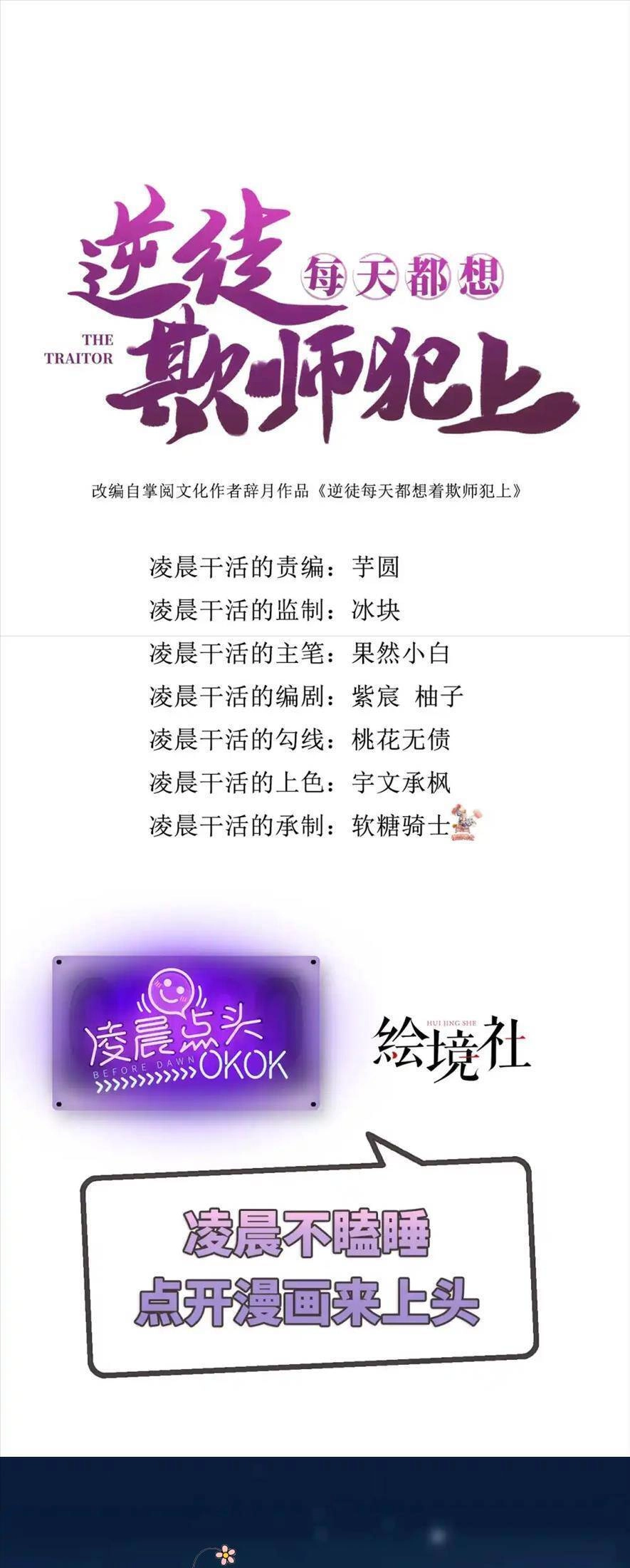 Nghịch Đồ Mỗi Ngày Đều Muốn Bắt Nạt Sư Phụ Chapter 154 - 1