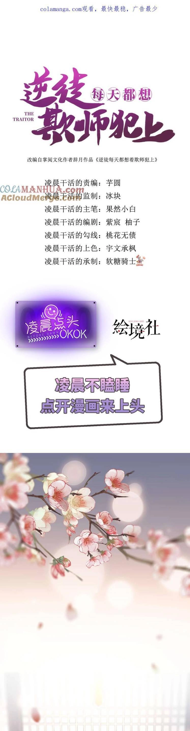 Nghịch Đồ Mỗi Ngày Đều Muốn Bắt Nạt Sư Phụ Chapter 156 - 4