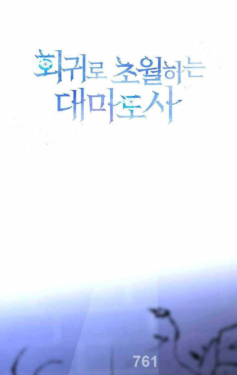 Đại Ma Đạo Sư Hồi Quy Chapter 78 - 1