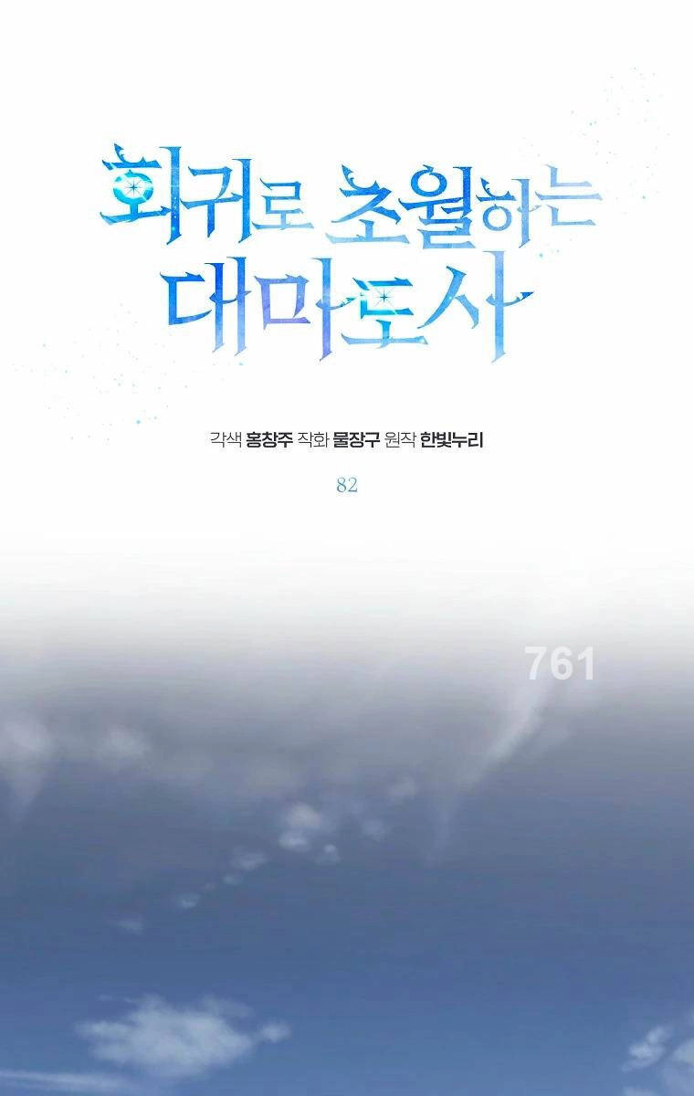 Đại Ma Đạo Sư Hồi Quy Chapter 82 - 1