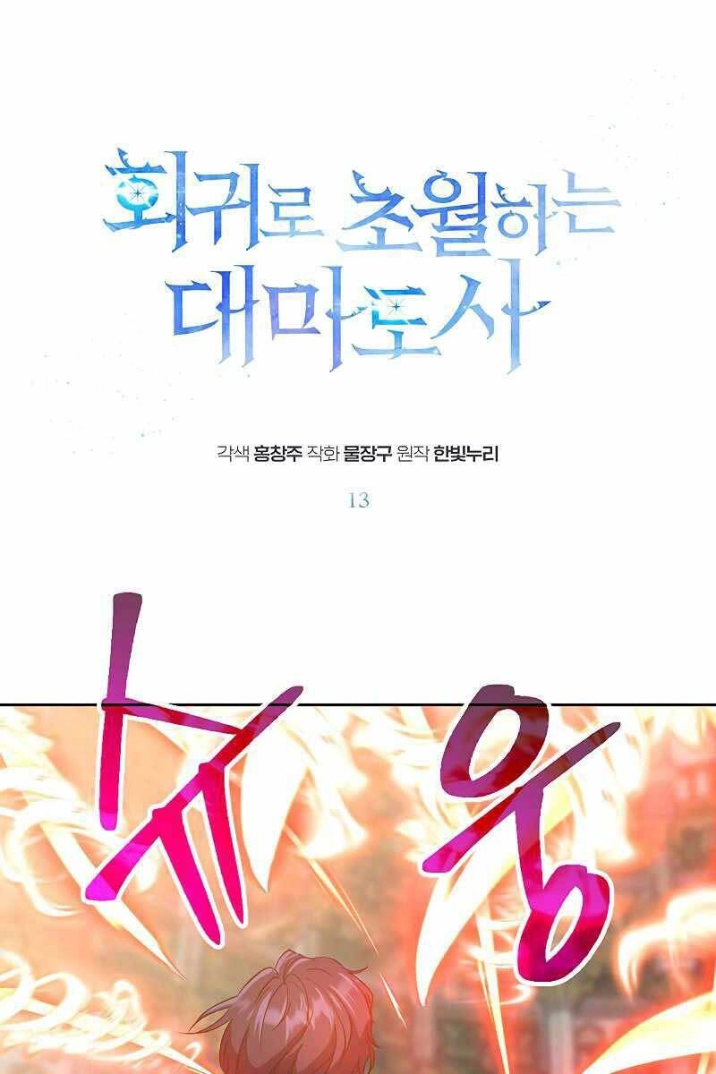 Đại Ma Đạo Sư Hồi Quy Chapter 13 - 1