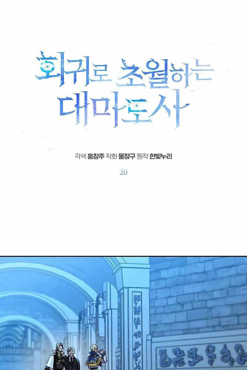 Đại Ma Đạo Sư Hồi Quy Chapter 20 - 1